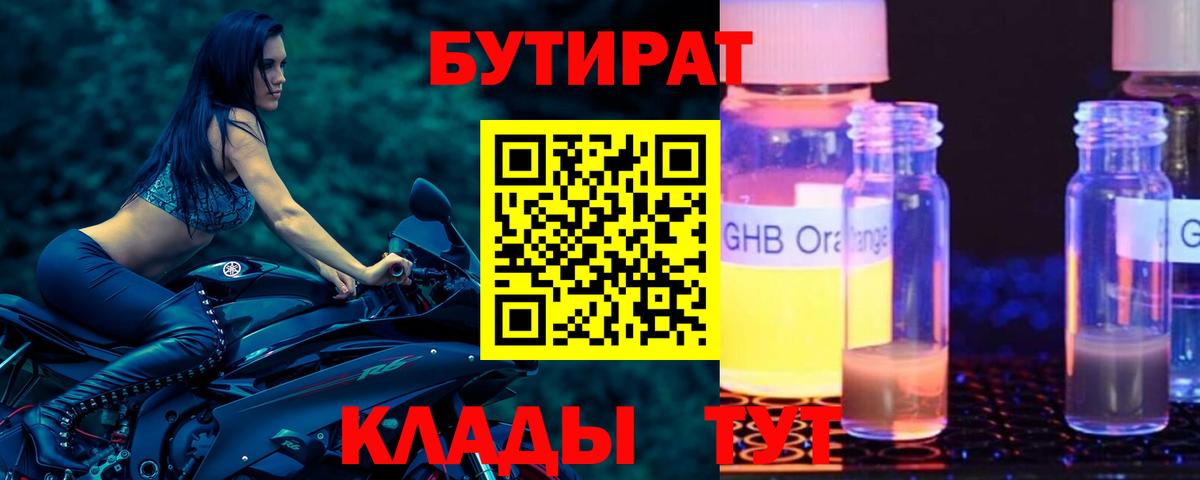 Бутират вода Каспийск