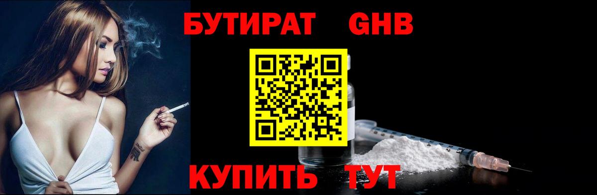 Каспийск  Бутират GHB  Бутират  Вход с VPN 