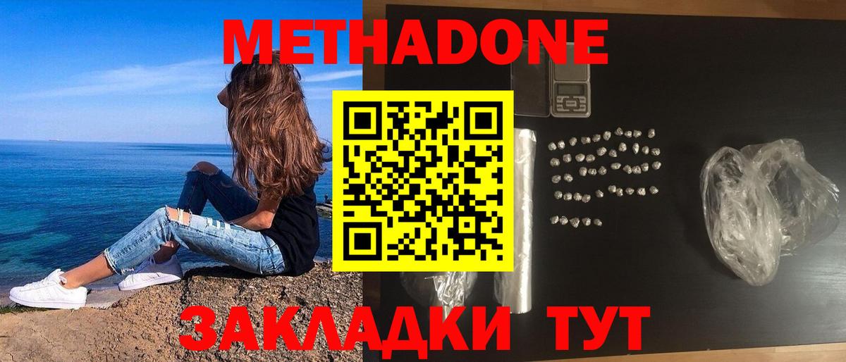 МЕТАДОН кристалл Каспийск