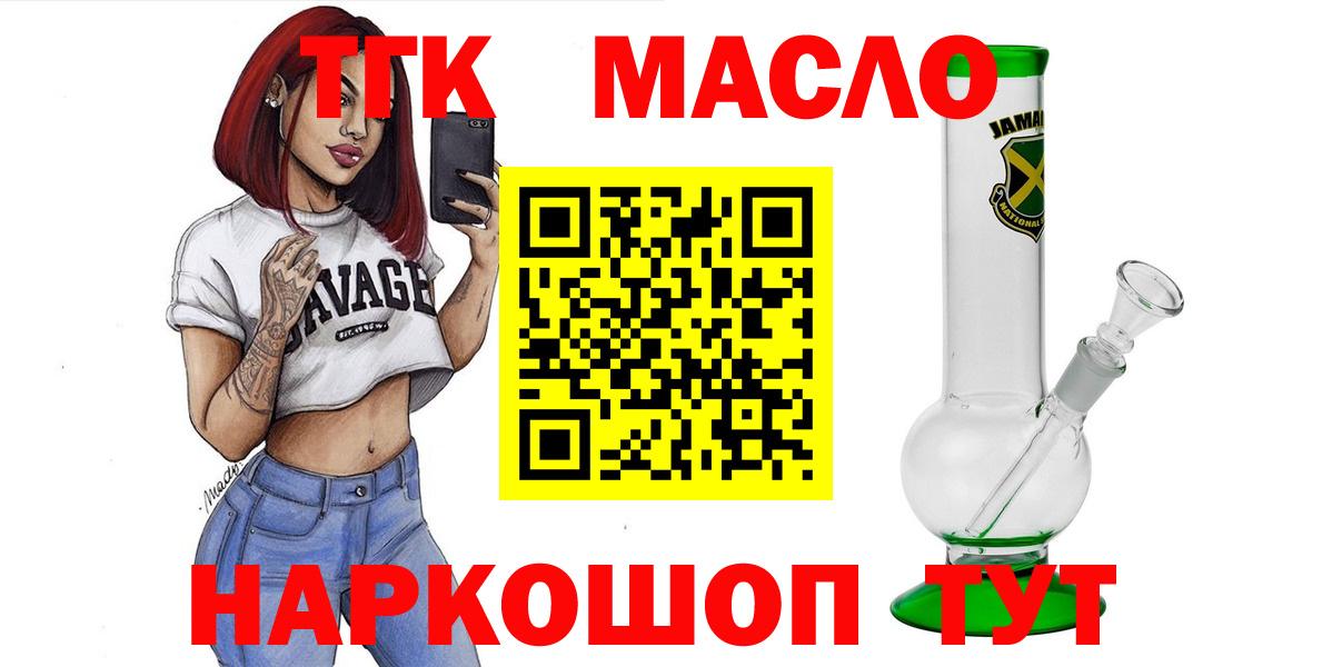 Каспийск  ТГК вейп  Вход с VPN  Дистиллят ТГК THC oil 